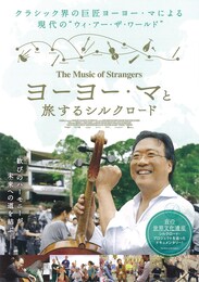 ヨーヨー・マと旅するシルクロード