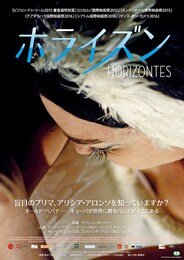 ホライズン