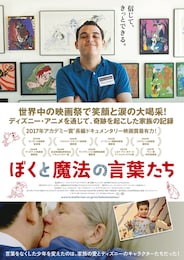 ぼくと魔法の言葉たち