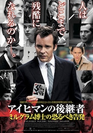 アイヒマンの後継者 ミルグラム博士の恐るべき告発