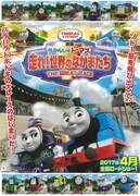 映画 きかんしゃトーマス 走れ！世界のなかまたち