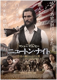 ニュートン・ナイト／自由の旗をかかげた男