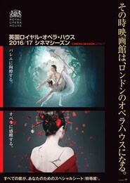 《英国ロイヤル・オペラ・ハウス シネマシーズン2016／17『真夏の夜の夢／シンフォニック・ヴァリエーションズ／マルグリットとアルマン』》