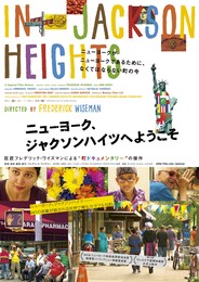 ニューヨーク、ジャクソンハイツへようこそ