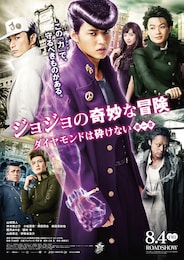 ジョジョの奇妙な冒険 ダイヤモンドは砕けない 第一章