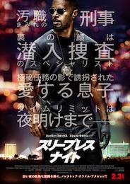 スリープレス・ナイト