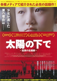 太陽の下で-真実の北朝鮮-