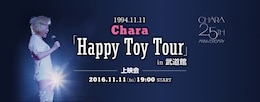 《“1994.11.11 Chara「Happy Toy Tour」in 武道館“上映会 ライブ・ビューイング》
