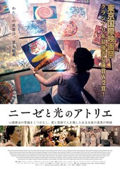 ニーゼと光のアトリエ