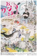 おクジラさま ふたつの正義の物語