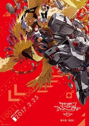 デジモンアドベンチャー tri. 第4章「喪失」
