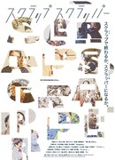 スクラップ スクラッパー