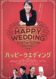 ハッピーウェディング