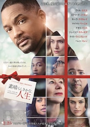 素晴らしきかな、人生