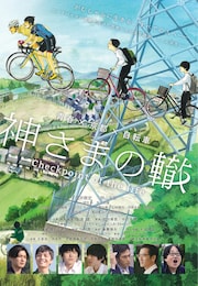 神さまの轍-checkpoint of the life-