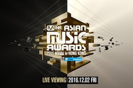 《2016 Mnet Asian Music Awards (MAMA) ライブ・ビューイング》
