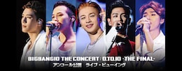 《BIGBANG10 THE CONCERT : 0.TO.10 -THE FINAL- アンコール公演 ライブ・ビューイング》