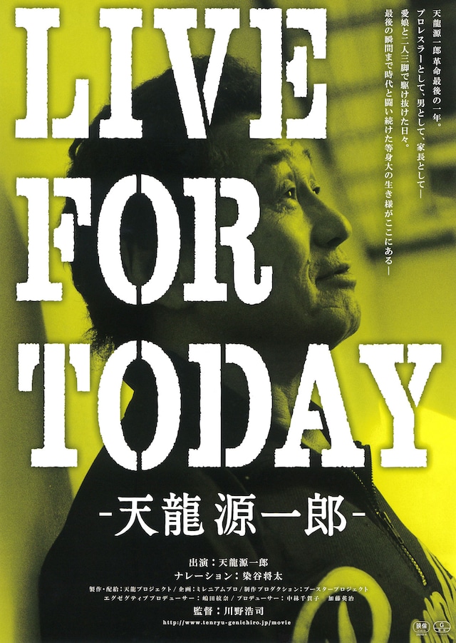 天龍源一郎がかすれ声で上映館を次々紹介 ドキュメンタリーの特別映像到着 映画ナタリー