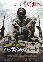 ハンティング・パーク