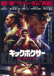 キックボクサー リジェネレーション