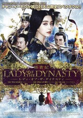 楊貴妃 Lady Of The Dynasty