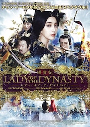 楊貴妃 Lady Of The Dynasty