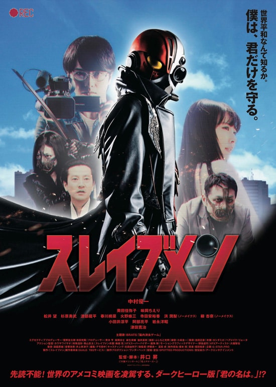 井口昇 中村優一 スレイブメン 予告解禁 ガールズバンドbratsが主題歌担当 映画ナタリー