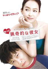 もっと猟奇的な彼女