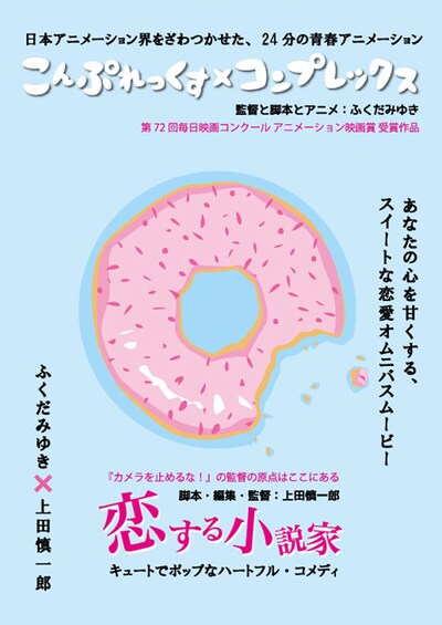 こんぷれっくす×コンプレックス