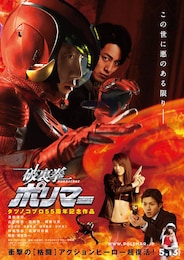 破裏拳ポリマー