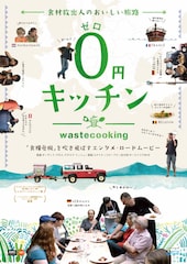 0円キッチン