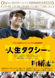 人生タクシー