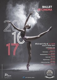 《ボリショイ・バレエ in シネマ Season 2016-2017『白鳥の湖』》