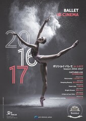 《ボリショイ・バレエ in シネマ Season 2016-2017『明るい小川』》