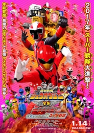 動物戦隊ジュウオウジャーVSニンニンジャー 未来からのメッセージ from スーパー戦隊