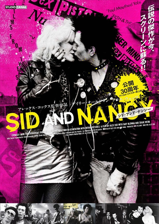 シド・アンド・ナンシー（30周年デジタル・リマスター版） | あらすじ 