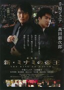 劇場版 新・ミナミの帝王