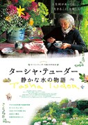 ターシャ・テューダー 静かな水の物語