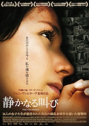 静かなる叫び