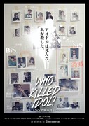 WHO KiLLED IDOL? -SiS消滅の詩-