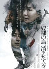 奴隷の島、消えた人々