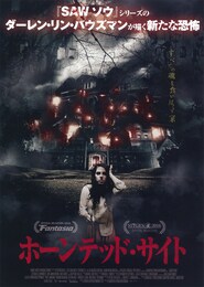 ホーンテッド・サイト