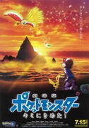 劇場版ポケットモンスター キミにきめた！