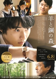 羊と鋼の森