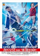 《ミュージカル『テニスの王子様』3rdシーズン 青学(せいがく)vs六角 大千秋楽ライブビューイング》