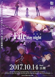劇場版 Fate／stay night [Heaven's Feel]I.presage flower
