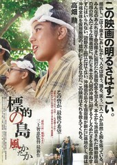 標的の島 風（かじ）かたか