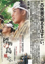 標的の島 風（かじ）かたか