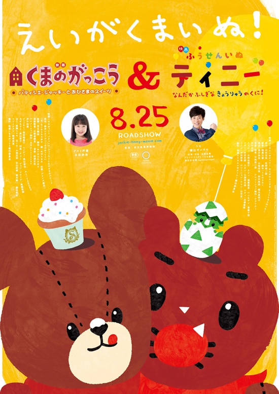 映画ふうせんいぬティニー なんだかふしぎなきょうりゅうのくに あらすじ 内容 スタッフ キャスト 作品情報 映画ナタリー