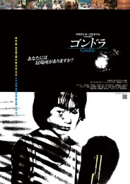 ゴンドラ（デジタル・リマスター版）